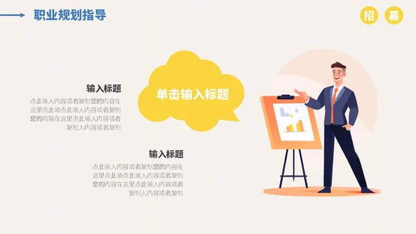 线描插画风简约校园招聘宣讲会ppt模板