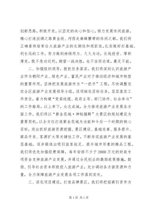 表态发言：在全市旅游发展大会上的表态发言.docx