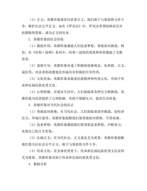 冒险小说中的英雄形象与社会价值