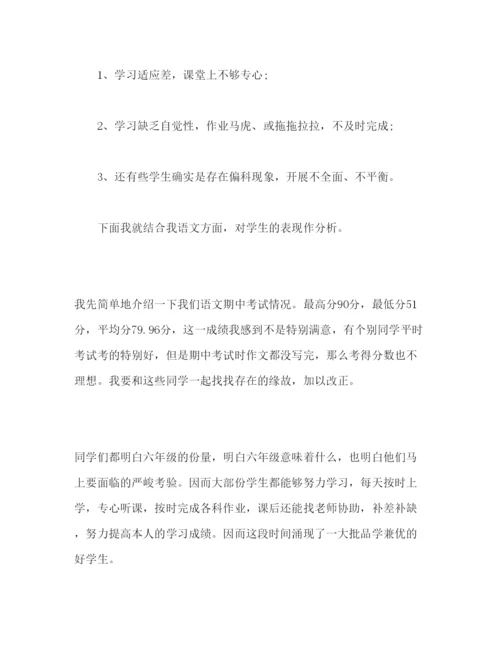 精编六年级家长会范文参考讲话.docx