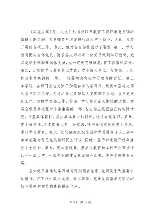 高校两学一做专题党课讲稿4篇.docx
