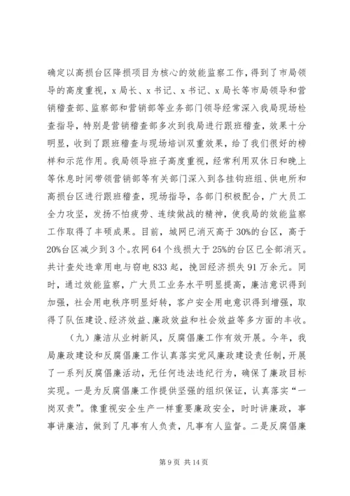 电力局党委书记创优廉洁奉公报告.docx