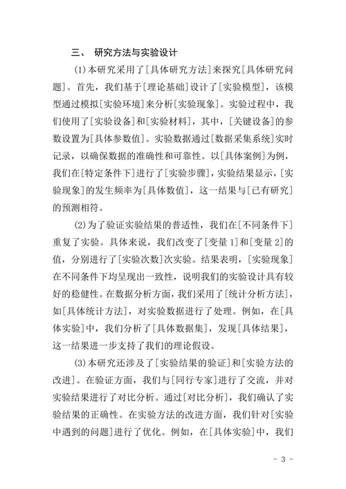 物理学毕业论文