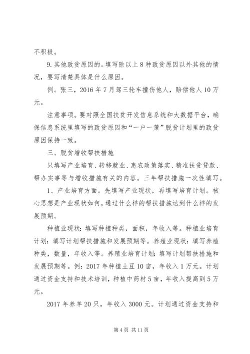 村贫困户一户一策帮扶计划 (3).docx