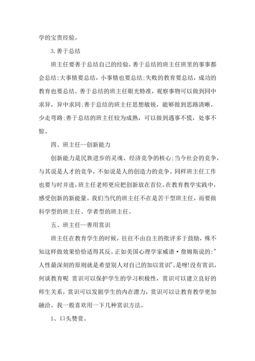 关于班主任培训心得体会（二）.docx