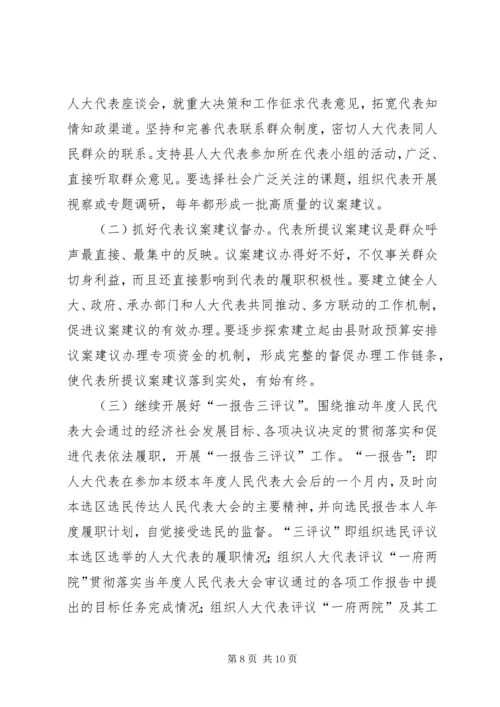 全县人大宣传信访代表工作会议致辞.docx