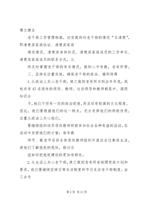 老干部工作计划 (16).docx