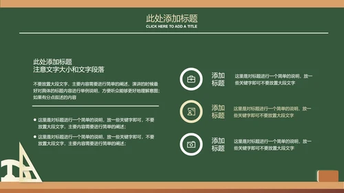 深绿色黑板风教育教学通用PPT演示模板