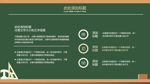 深绿色黑板风教育教学通用PPT演示模板