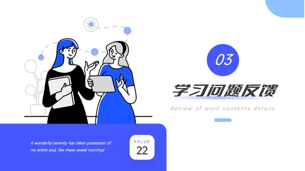 蓝色简约大气服务业学习汇报PPT模板