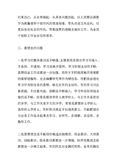 遵守党的政治纪律情况对照检查材料 领导班子