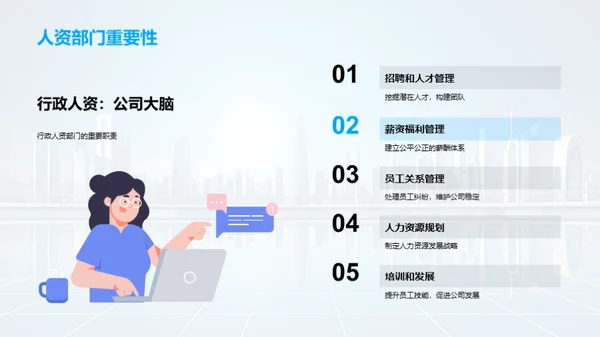行政人资部门探秘