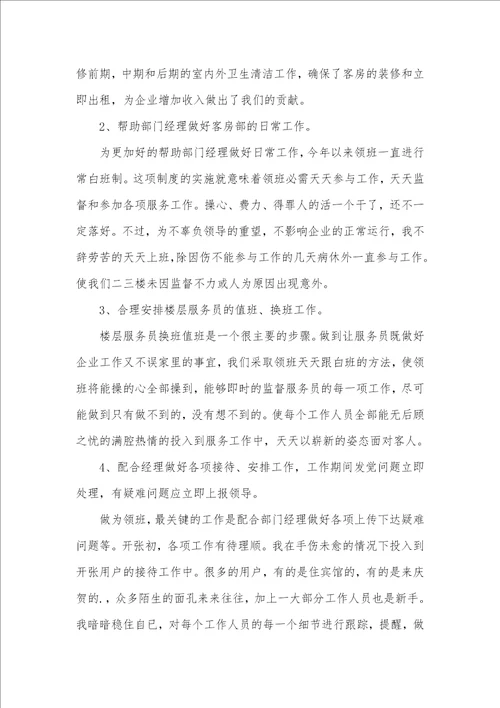 2021年KTV服务生工作总结例文
