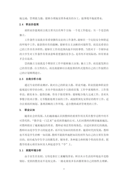 12页5300字数学与应用数学专业职业生涯规划.docx