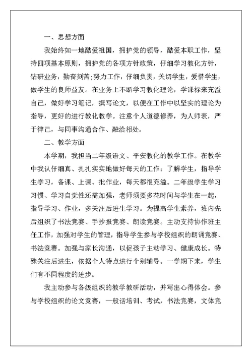 2022年实用的个人语文述职报告三篇