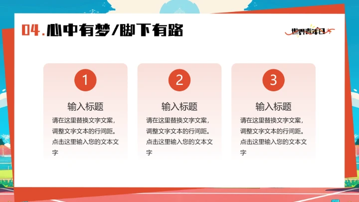 蓝色插画风世界青年日PPT通用模板