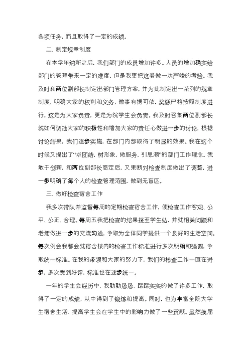 学生会部长年终述职报告范文集锦八篇