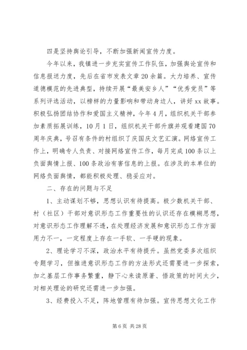 乡镇意识形态工作总结报告5篇.docx