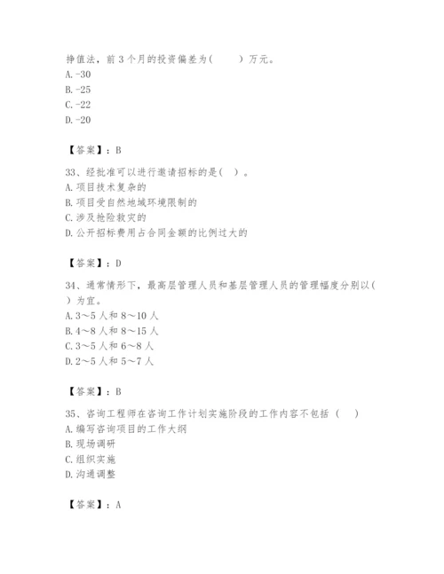 2024年咨询工程师之工程项目组织与管理题库含答案（预热题）.docx