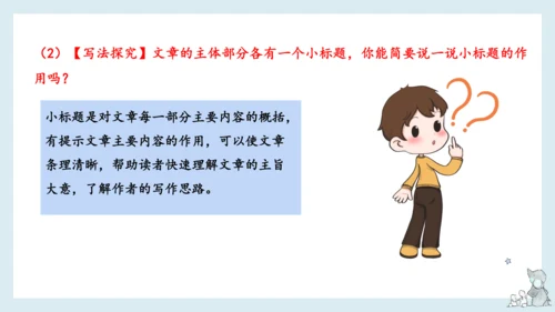 部编版语文四年级下册第六单元知识梳理  课件