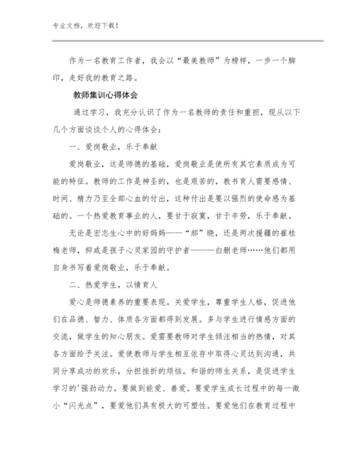 教师集训心得体会优选范文18篇.docx