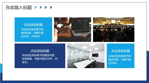 蓝色渐变实景会议服务流程主题PPT模板