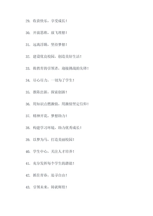 校区门牌标语大全