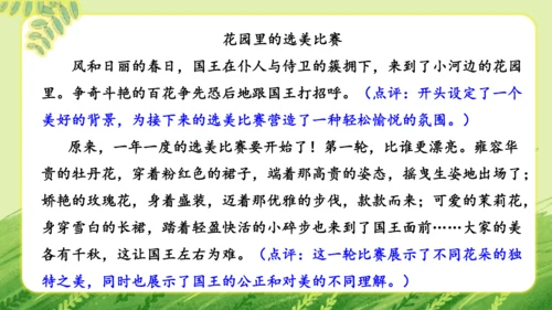 统编版2024-2025学年语文三年级上册第三单元习作 我来编童话   教学课件