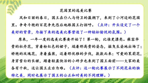 统编版2024-2025学年语文三年级上册第三单元习作 我来编童话   教学课件