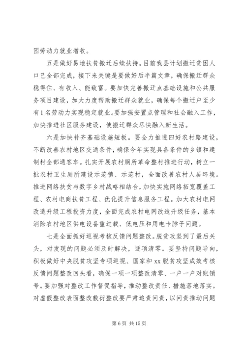 在决战决胜脱贫攻坚重点工作推进会上的讲话两篇.docx