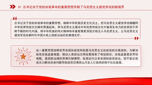 新时代全面从严治党的强大思想武器专题党课PPT