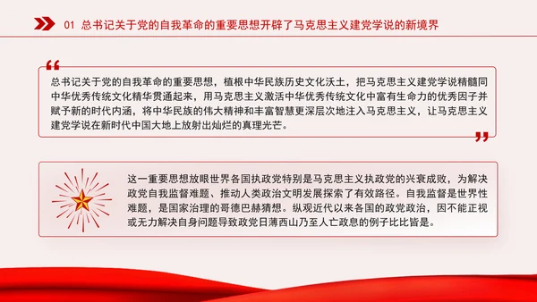 新时代全面从严治党的强大思想武器专题党课PPT