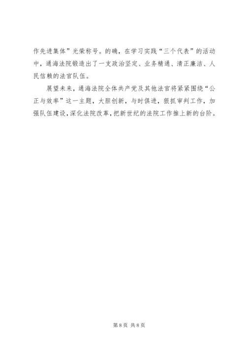 法院先进党支部事迹材料 (6).docx