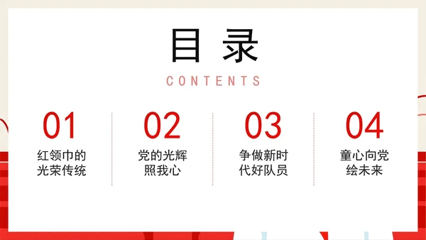 简约红色党手绘插画风红领巾心向党主题班会PPT模板