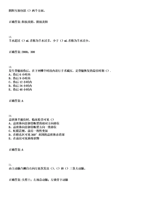 2023年02月2023宁夏吴忠市人民医院自主招聘事业单位工作人员考试笔试参考题库含答案解析