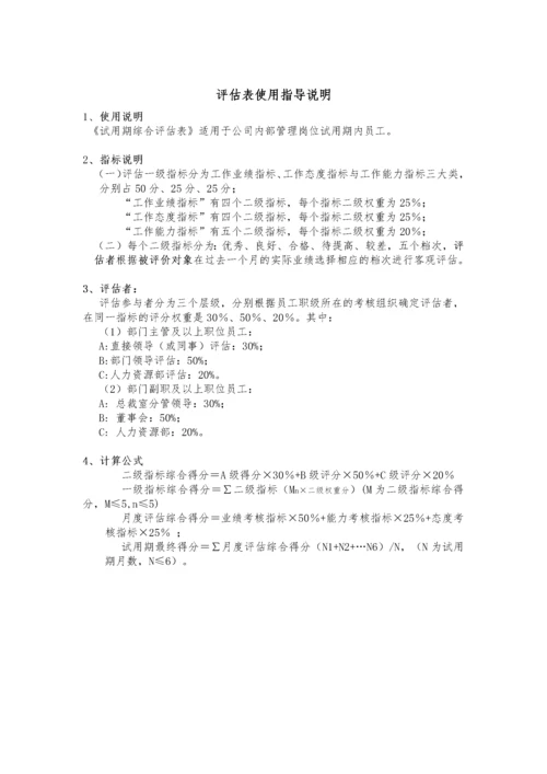 试用期管理办法及试用期考核表格.docx