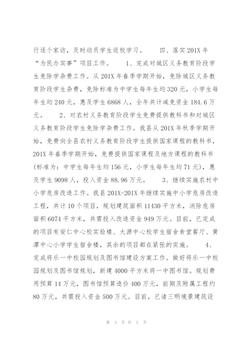 教育局第一季度工作总结.docx