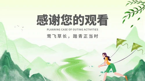 绿色水彩风行政公司团建春游踏青活动策划方案PPT模板