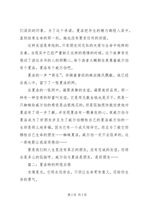 夏洛特的网观后感 (2).docx