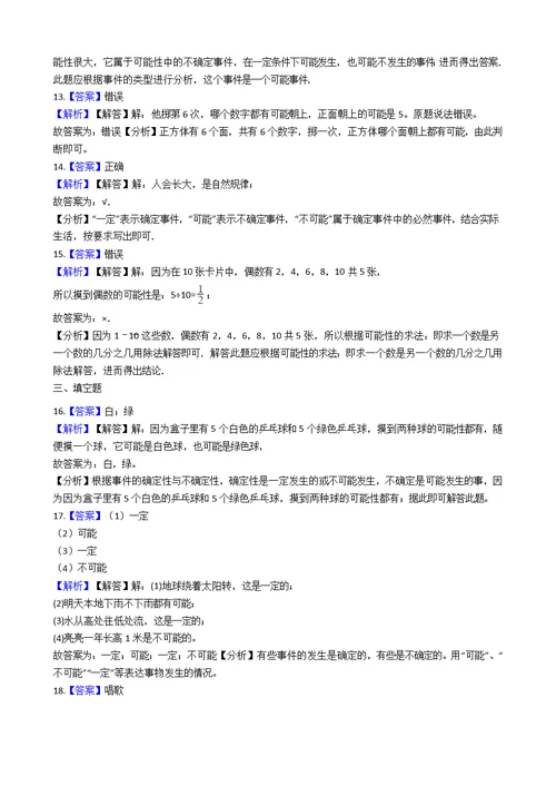 六年级上册数学单元测试2.摸球游戏 可能性青岛版六三制