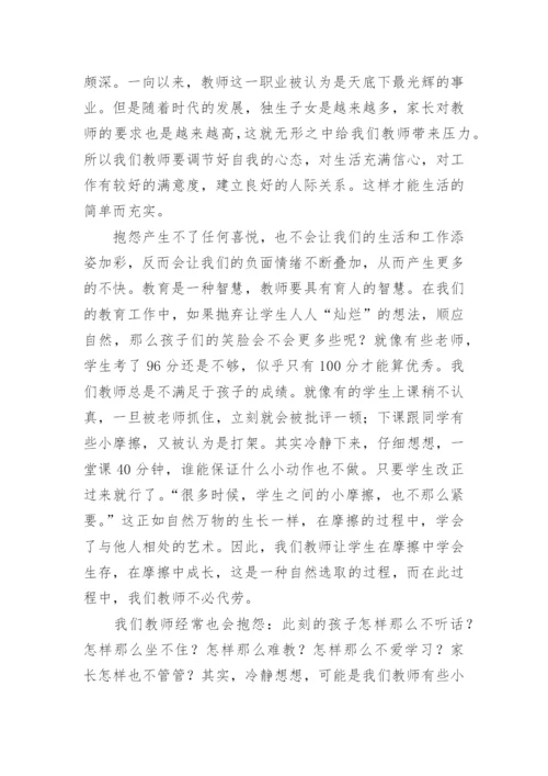 教师读书笔记.docx