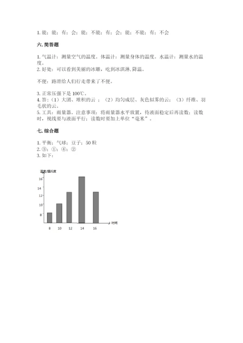 教科版三年级上册科学期末测试卷（有一套）word版.docx