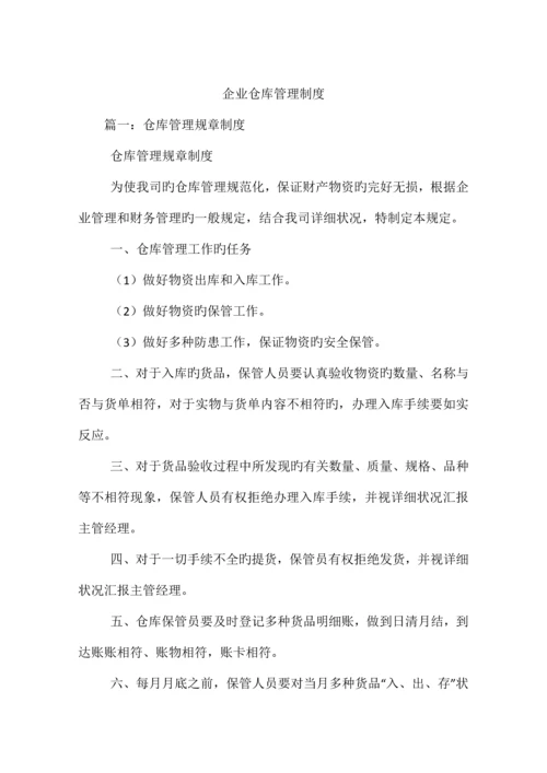 公司仓库管理制度.docx