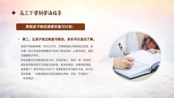 励志攀登凝心聚力共助高考高三开学家长会PPT