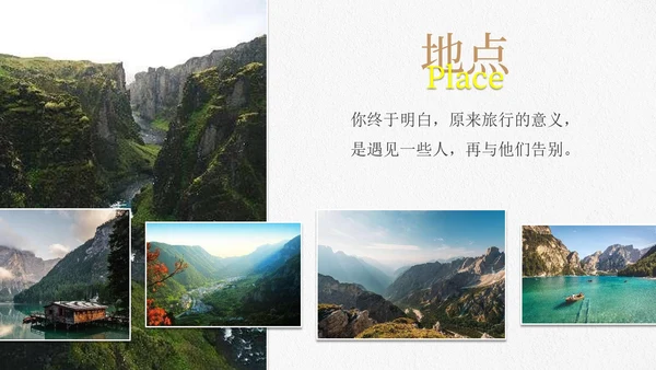实景简约文艺旅游旅行画册PPT模板