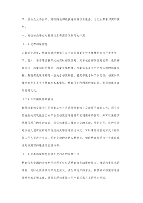 微信公众平台开启档案利用新时代.docx