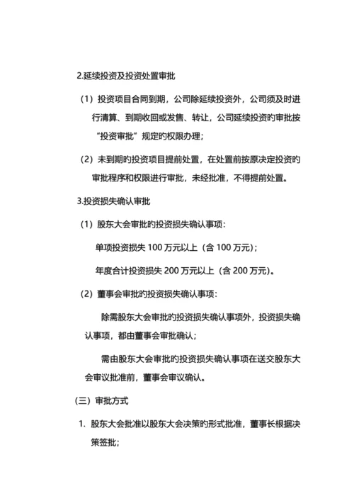 公司对外投资管理新版制度.docx