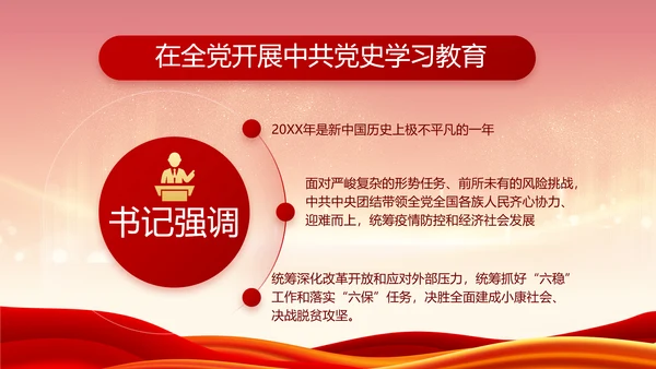 红色大气党建党支部年终工作总结PPT