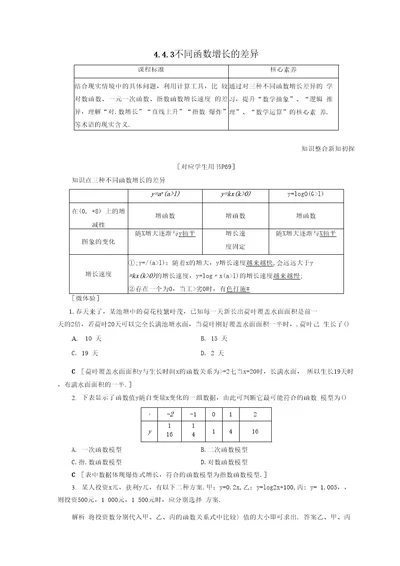 443不同函数增长的差异课时作业