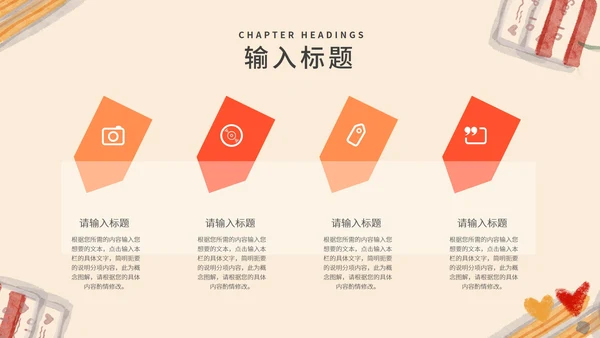 黄色插画风温馨教学PPT模板